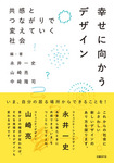 幸せに向かうデザイン.jpg
